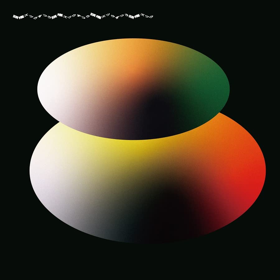 Amazon.co.jp: 頭痛: ミュージック